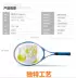 Xung mất duy nhất vợt tennis chính hãng siêu nhẹ người mới bắt đầu nam và nữ sinh viên đại học khóa học tự chọn đào tạo người lớn đặc biệt