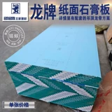 Beixinlong Brand Dual -Defense Engineering Gypsum Board 9,5 мм перегородка стены потолок
