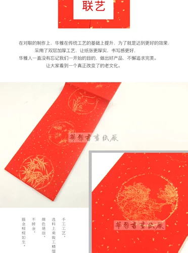 Толстые четыре фута три года красной рекламной бумаги посыпают золото и красная бумага, полученная наполовину наполовину наполовину наполовину написанную ручной парой, связанная с бесплатной доставкой