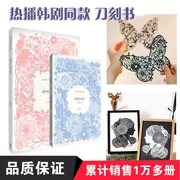 Hàn quốc dao khắc cuốn sách DIY handmade cá tính khắc giấy khắc cuốn sách nam giới và phụ nữ bạn gái sáng tạo món quà sinh nhật