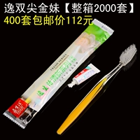 Yi Shuangjian Jinmei [400 наборов бесплатной цены доставки]