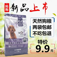 Thức ăn cho chó loại chung 3 Jin Mao Teddy Samoyed 5 trung bình 1.4kg con chó nhỏ con chó trưởng thành thức ăn chính 2.8 kg thức ăn cho cún