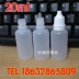 20ml ml nắp chống trộm chai tinh dầu chai nhựa chai nước chai phụ giọt chất lỏng nhỏ giọt chai nhỏ mắt chai - Thuốc nhỏ mắt