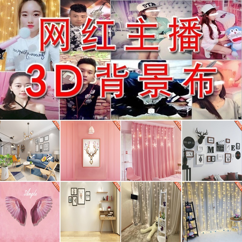 直播背景布抖音网红yy直播间装饰拍照墙纸快手主播背景布3d背景墙 淘宝网