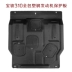 16 17 Baojun 310 động cơ tấm bảo vệ thấp hơn 310 xe đặc biệt đáy bảo vệ tấm nhựa khung thép bọc thép vách ngăn Khung bảo vệ