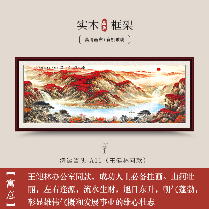 Hongyundangtou-a11 (Same As Wang Jianlin)Traditional Chinese painting Landscape painting the red sun rises in sky Feng Shui Solicit wealth a living room decorate Hang a picture office Calligraphy and painting Background wall wall Nave