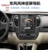 Dongfeng Fengshen AX7 A30 AX3 A60 dành riêng cho Android thông minh màn hình dọc xe điều hướng màn hình lớn một máy - GPS Navigator và các bộ phận