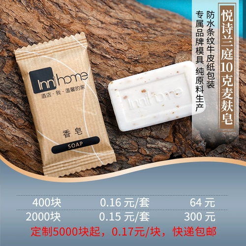 [Мыльная коробка] Одноразовый отель отеля, специальное мыло, проживание в семье, круглое мыло для пшеницы, портативное