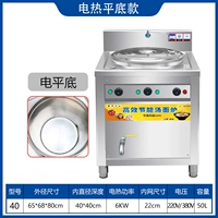 Тип 40 Электрического нагрева дна (нужно подключить к открытию)