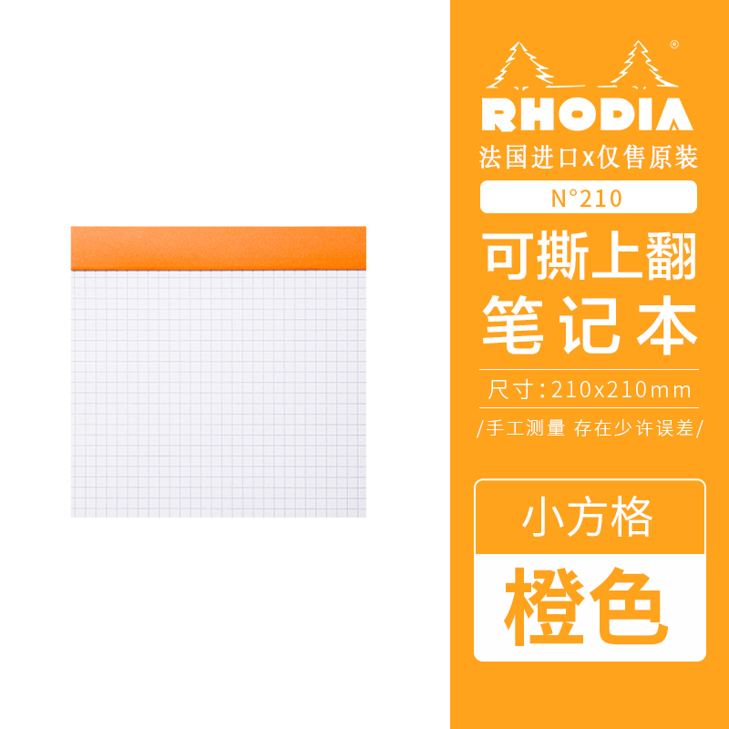 Orange N ° 210&210 × 210 Small SquaresFrance Rhodia Rhodia  A4 Hand account square Horizontal line blank Chronicle notebook 16 inch Upturning White orange black