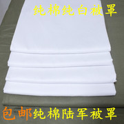 Trắng quilt cover bông duy nhất mảnh duy nhất màu trắng tinh khiết một màu bìa lực lượng đặc biệt quân sự đào tạo sinh viên quân đội quilt cover