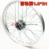 Huayang K1 T2 sóng speeder cheetah off-road xe máy phía trước và bánh xe phía sau hub wheel rim hợp kim nhôm bánh xe lắp ráp net vành xe máy wave Vành xe máy