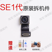 Оригинальный ремонт [SE1 Generation] инструмент доставки