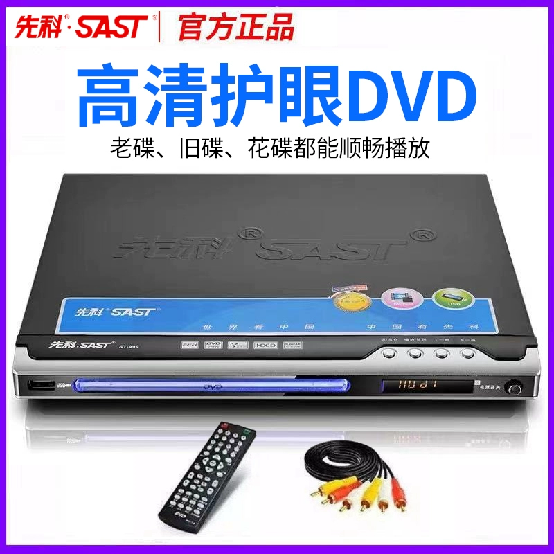 SAST/Xianke PDVD-788dvd máy nghe nhạc evd video nhà VCD toàn diện độ phân giải cao HDMI đúng 5.1 loa sub ô tô loại nào tốt loa xe hơi cũ 