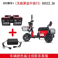 Стандартный автомобиль+черный золото 60 вольт 22 установленная батарея