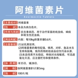 Ветеринарные лекарства Avise Tablet Avise Beasts Используйте авинин для вождения насекомых, пионеров