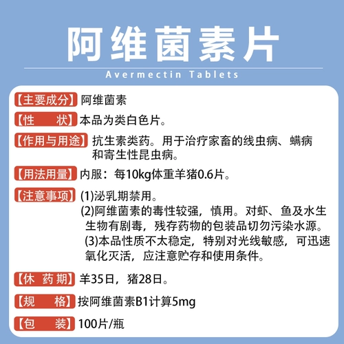 Ветеринарные лекарства Avise Tablet Avise Beasts Используйте авинин для вождения насекомых, пионеров