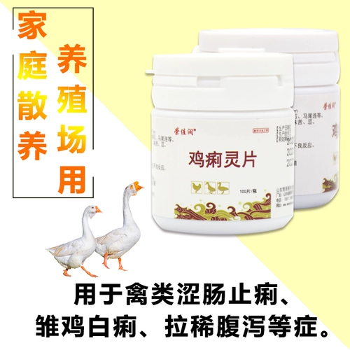 Ветеринарные лекарства Литтичная куриная диарея нарезанная цыпленка курица с куриными белыми таблетками, зверями, птицей с цыплятами, утками, ягодицами, зеленым дерьмом