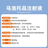 Улоттопин инъекция жидких ветеринарных лекарственных зверей для медицины свинины, инфекция мочи, скот, кислые препараты, дезинфекция, антикоррозивная медицина, свободная от судоходства