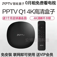 PPTV Q1 4K HD box nhà mạng wifi wifi thông minh TV set-top box máy chiếu panasonic