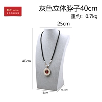 01466 (49 F17-17) серая стерео шея 40 см.
