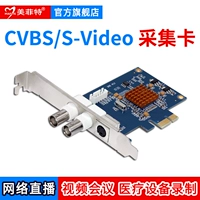 Meifit M1103 AV (CVBS) S-Video Collection Card Card Card Conference Live Obs Obs с SDK