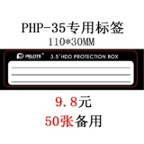 PHP-35 Hard Disk Crotective Box Box не сушат примечания к клею, оборонительные руки, холодные ноги, винограда, Синьцзян, запеченная