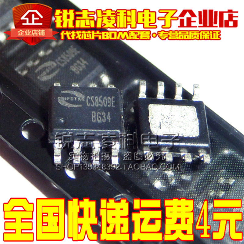 CS8509E patch 8-pin audio amplifier IC chip SOP-8 brand new original