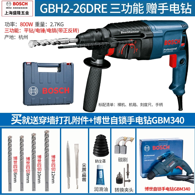 Bosch Three Electric Hammer GBH2-26E/RE/DRE POERIC POURE ban đầu kim cương tấn công đa năng chính hãng kim cương khoan cầm tay Máy khoan đa năng