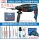 Bosch Three Electric Hammer GBH2-26E/RE/DRE POERIC POURE ban đầu kim cương tấn công đa năng chính hãng kim cương khoan cầm tay