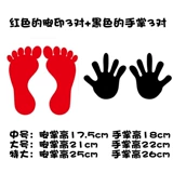 Отпечаток рук, школьные отпечатки рук и ног, самоклеющаяся наклейка для детского сада