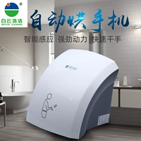 Baiyun By-804 Полностью автоматическая индукция ванная комната сухой рука сухой мобильный телефон выпечка