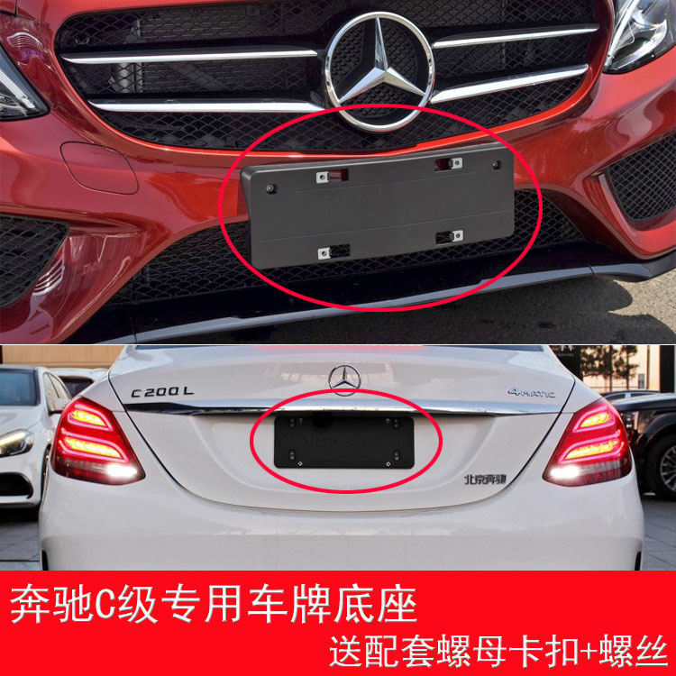 mercedes rear license plate bracket