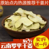 Купить один Get, один имбирь, Duoyi Yunnan Luo Ping Dry Ginger Slices, съедобная вода, китайская медицина имбирь, 500 г сухие имбирные срезы