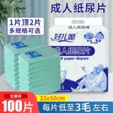 Взрослые подгузники пожилых людей пожилой люди и прокладки мочи, 100 таблеток толстых пожилых подгузников, мочи, а не влажных