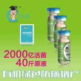 Облачные дрожжи, посадившие EM -бактерии, оригинальные виды первоначальных видов 200 миллиардов/граммов для культивирования 40 кот эм -бактерий