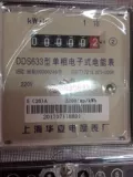 Shanghai Huaxia Electric Watch Factory DDS633 5-20A Однофазный электронный измеритель электронный счетчик электрический счетчик электрический счетчик