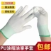 Găng tay nylon phủ ngón tay phủ nhựa PU dùng bảo hộ lao động chống mài mòn, chống trơn trượt, thoáng khí, bao bì làm việc cao su mỏng găng tay hàn 