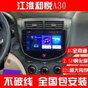 Áp dụng Jianghuai và Yue A30 Android Navigator thông minh màn hình lớn một máy thông minh xe máy thông minh - GPS Navigator và các bộ phận