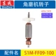 Máy mài góc Dongcheng cánh quạt stator S1M-FF-100A 02-100 03-100A 150 180 230 cánh quạt