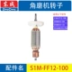 Máy mài góc Dongcheng cánh quạt stator S1M-FF-100A 02-100 03-100A 150 180 230 cánh quạt