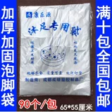 [一次性泡脚袋木桶洗脚盆袋塑料袋足疗店专用加厚套桶袋子足浴用品]