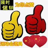 Игры входные церемония предмет, точка большого пальца, ваша лучшая ладонь, подбадривать сердце в форме припева