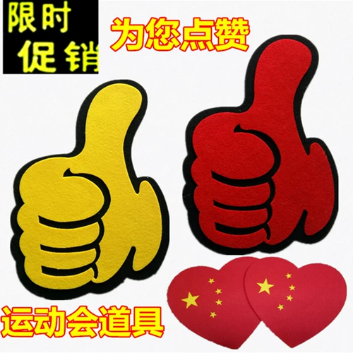 Игры входные церемония предмет, точка большого пальца, ваша лучшая ладонь, подбадривать сердце в форме припева