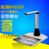 Hongding H520 HD Gao Paiyi Máy quét tài liệu tốc độ cao 5 triệu pixel A4 giảng dạy triển lãm vật lý - Máy quét