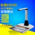 Hongding H520 HD Gao Paiyi Máy quét tài liệu tốc độ cao 5 triệu pixel A4 giảng dạy triển lãm vật lý - Máy quét Máy quét