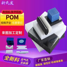 塑钢型材/pvc型材 进口pom板聚甲醛板塑钢板pom棒材防静电赛钢板黑白色塑钢棒pom板