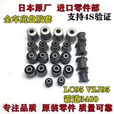 Рука рукавом 适配丰田霸道lc95 2700 3400上下摆臂胶套悬挂后桥拉杆止推杆衬套