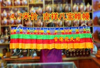 Тибетская занавеска подвесная занавеска благоприятная восемь сокровищ