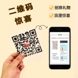 Jiao xiaodian pindou Handmade Gift QR -код исповедите творческий подарка Diy Diy Любовь памятное любовное письмо